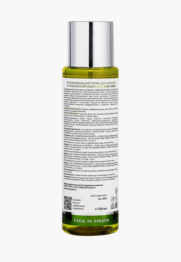 Aravia Laboratories Тоник для лица - Успокаивающий, для жирной и проблемной кожи ANTI-ACNE TONIC, 250 мл - фото 2