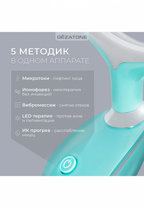 Gezatone Массажер для лица - микротоковый, в виде скребка-гуаша - фото 6