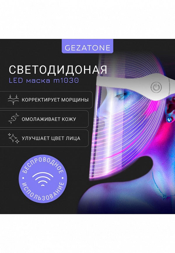 Gezatone LED-маска для лица - светодиодная, с омолаживающим действием - фото 2