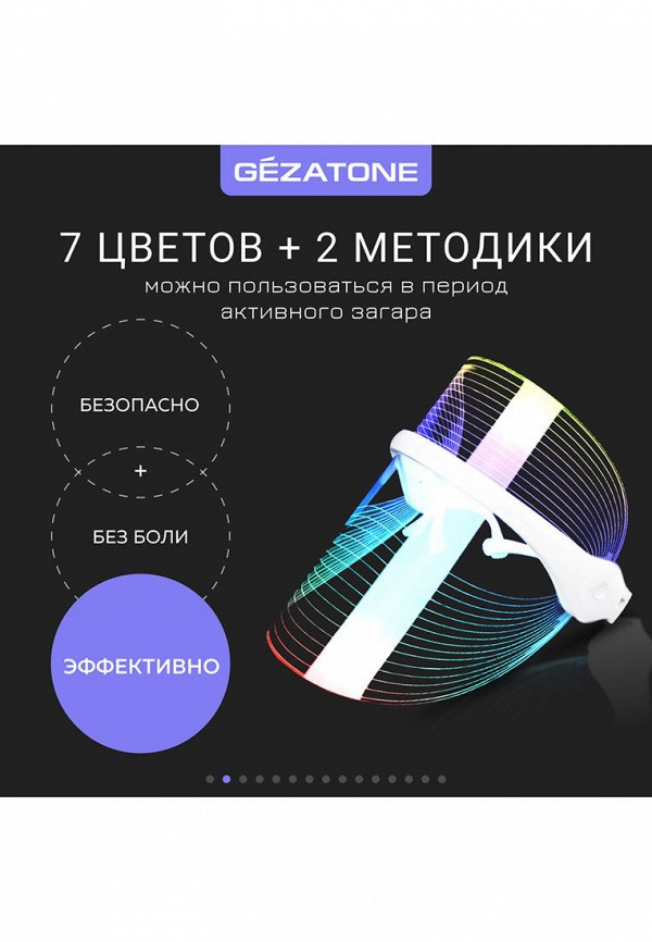 Gezatone LED-маска для лица - светодиодная, с омолаживающим действием - фото 3