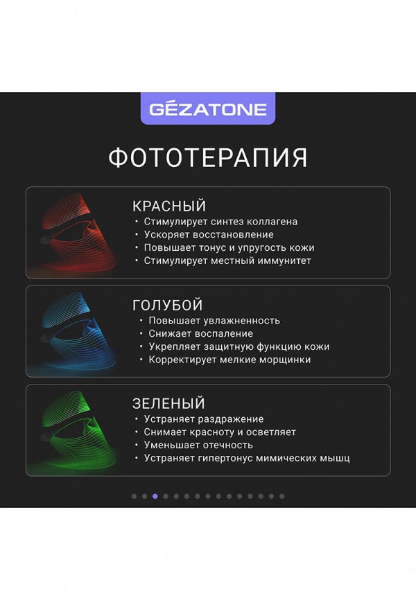 Gezatone LED-маска для лица - светодиодная, с омолаживающим действием - фото 4