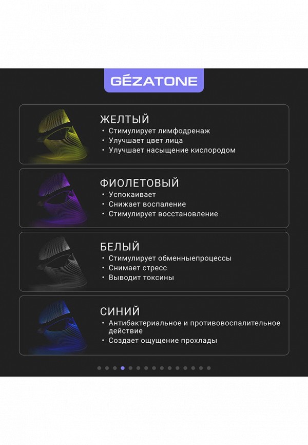 Gezatone LED-маска для лица - светодиодная, с омолаживающим действием - фото 5