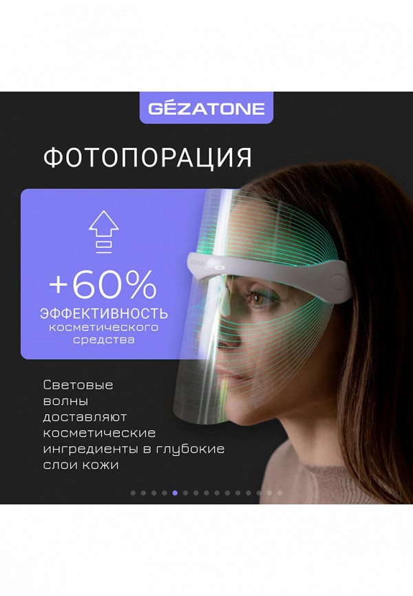 Gezatone LED-маска для лица - светодиодная, с омолаживающим действием - фото 6