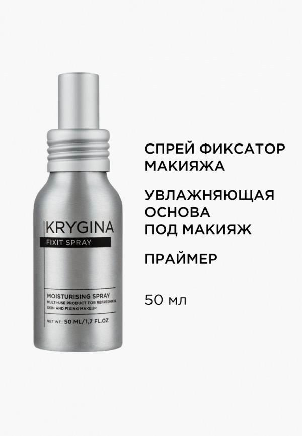 Krygina Cosmetics Сменный блок фиксатора макияжа - мультифункциональный - фото 2