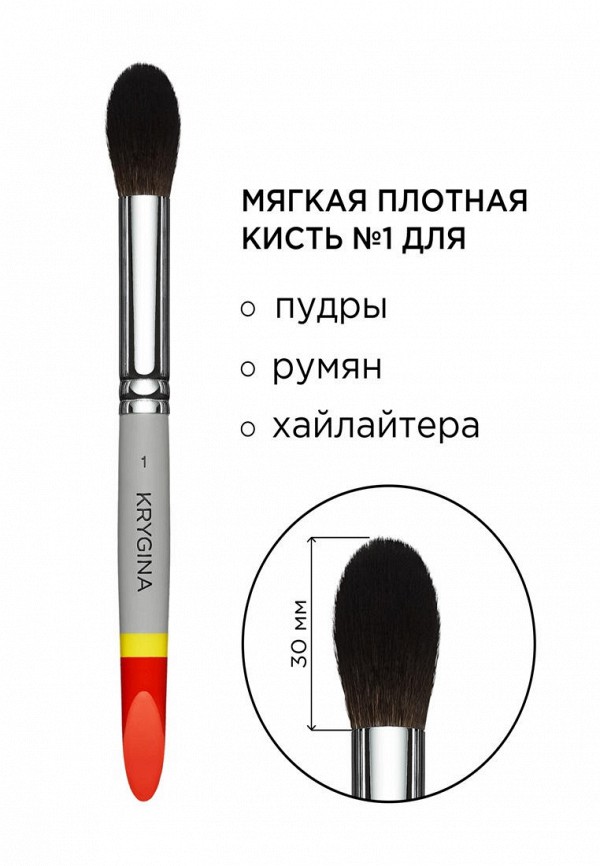 Krygina Cosmetics Кисть для лица - мягкая плотная, румяна, пудра и хайлайтер - фото 2