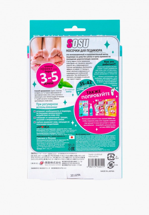 Sosu Носки для педикюра - с ароматом мяты 1 пара - фото 4