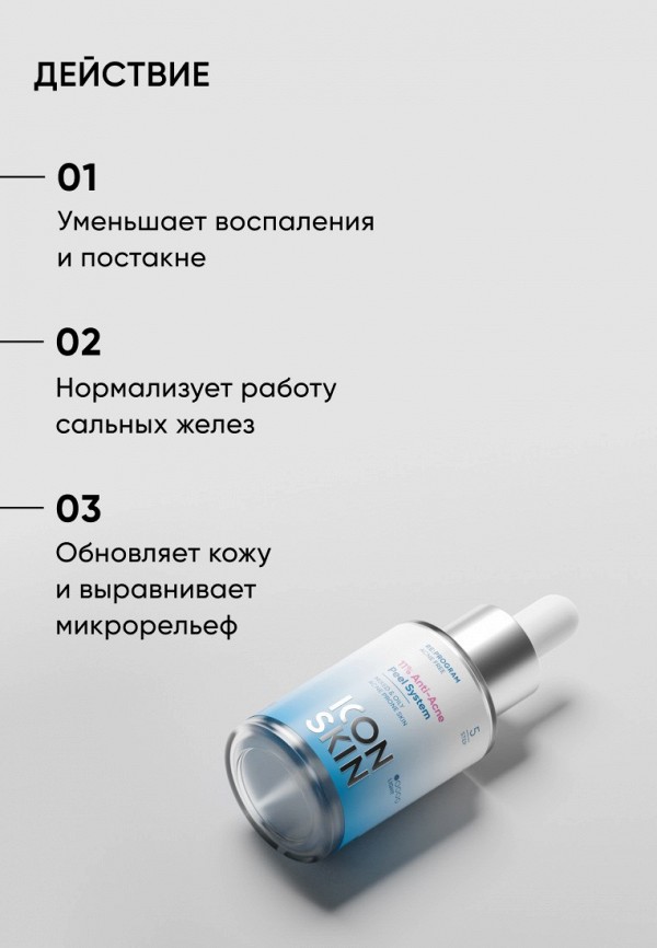 Icon Skin Пилинг для лица - с AHA-BHA кислотами, для жирной и проблемной кожи - фото 3