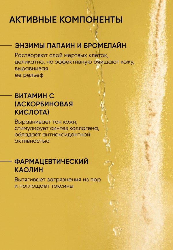 Icon Skin Пудра энзимная - для умывания, с витамином C - фото 4