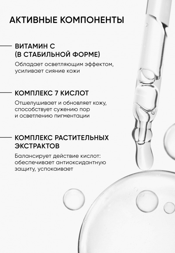 Icon Skin Пилинг для лица - с комплексом 7 кислот 15% и витамином С - фото 5