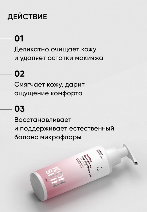 Icon Skin Гель для умывания - чувствительной кожи - фото 2
