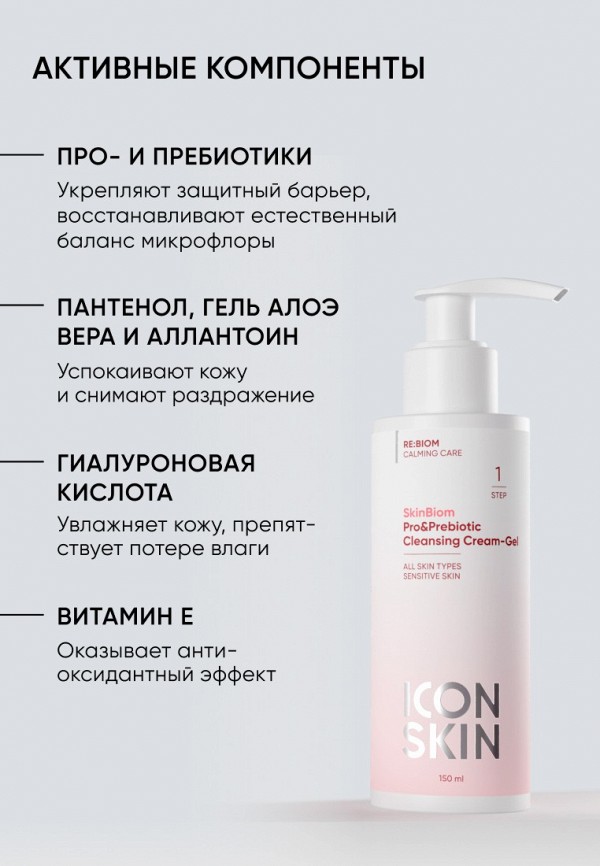 Icon Skin Гель для умывания - чувствительной кожи - фото 3