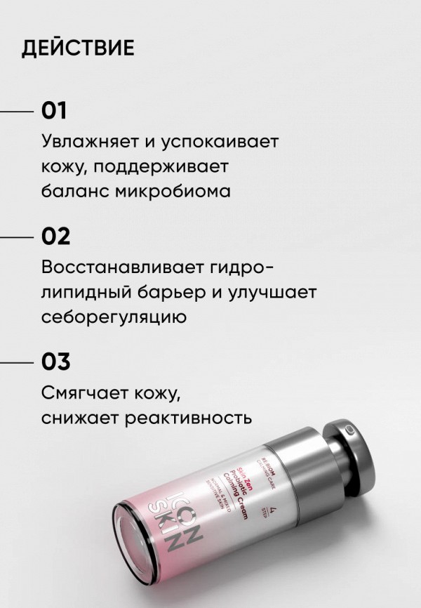 Icon Skin Крем для лица - успокаивающий, для нормальной и комбинированной чувствительной кожи - фото 2