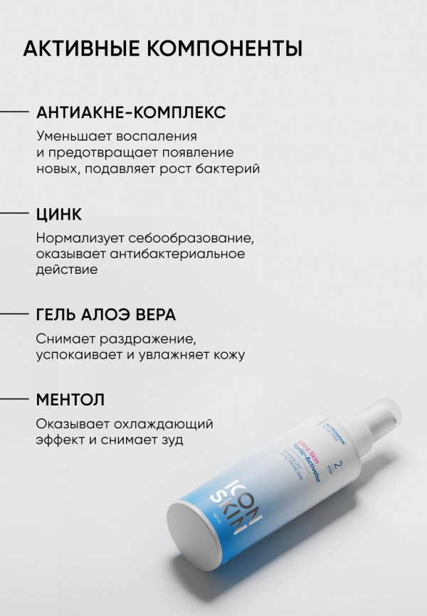 Icon Skin Тоник для лица - очищающий, для комбинированной, жирной и проблемной кожи - фото 5