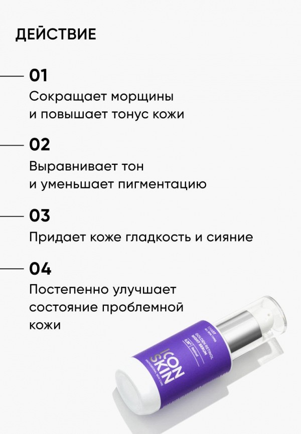 Icon Skin Сыворотка для лица - ночная, против морщин и пигментации - фото 3