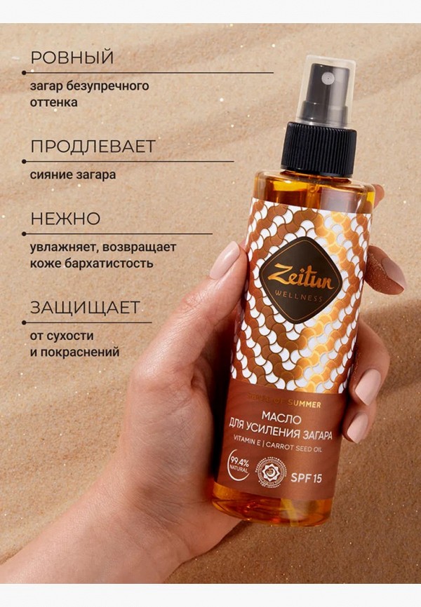 Zeitun Масло для загара - для усиления и его фиксации, с бета-каротином - фото 4