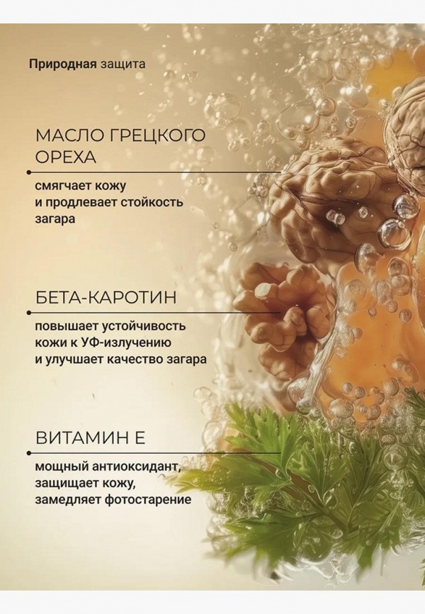 Zeitun Масло для загара - для усиления и его фиксации, с бета-каротином - фото 6