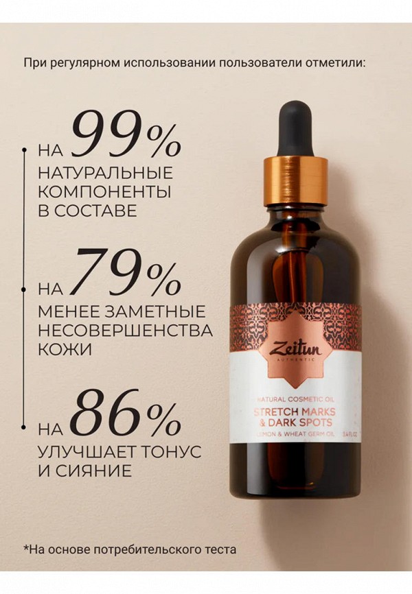 Zeitun Масло для тела - массажное, против растяжек и пигментации - фото 6