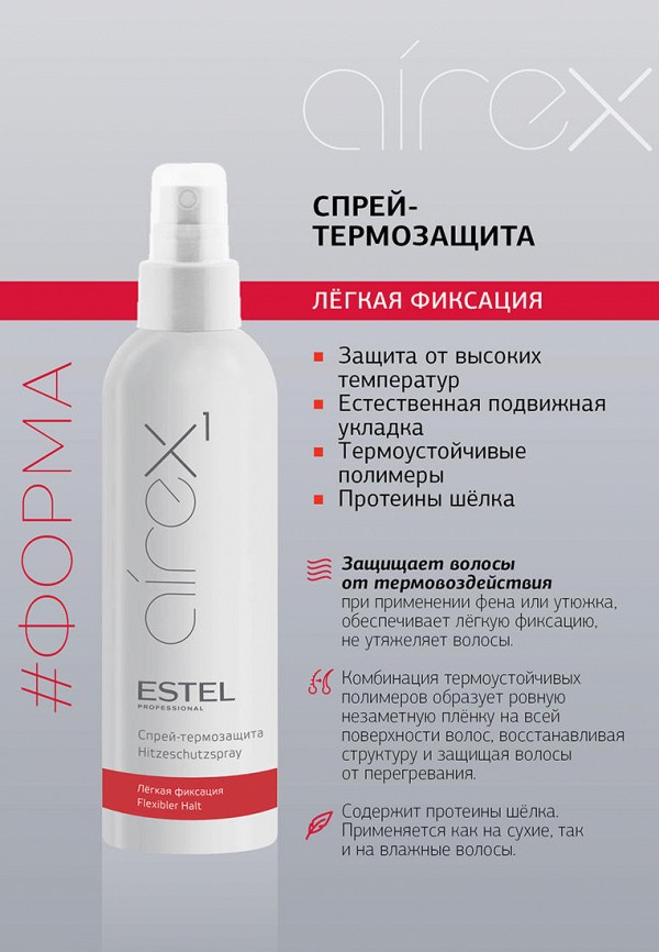 Estel Спрей для укладки - фото 2