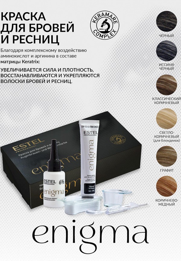 Estel Краска для бровей - классический коричневый - фото 3
