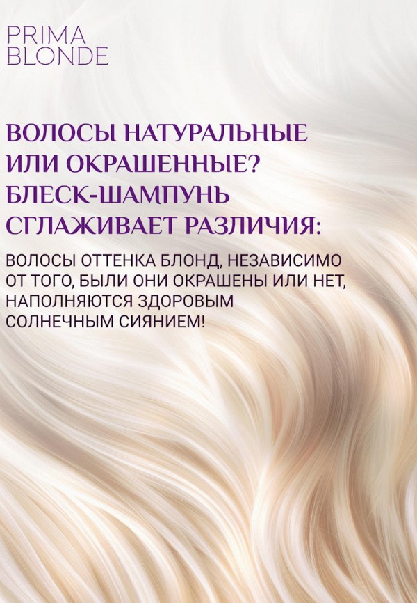 Estel Шампунь для светлых волос - для блондированных волос - фото 4