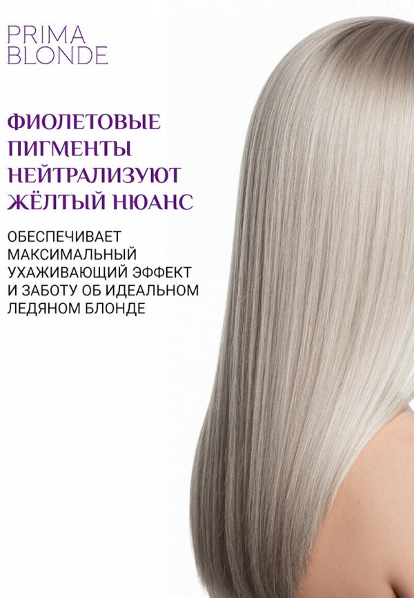 Estel Маска-нейтрализатор желтизны волос - холодных оттенков блонд - фото 2