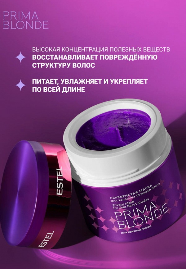 Estel Маска-нейтрализатор желтизны волос - холодных оттенков блонд - фото 5