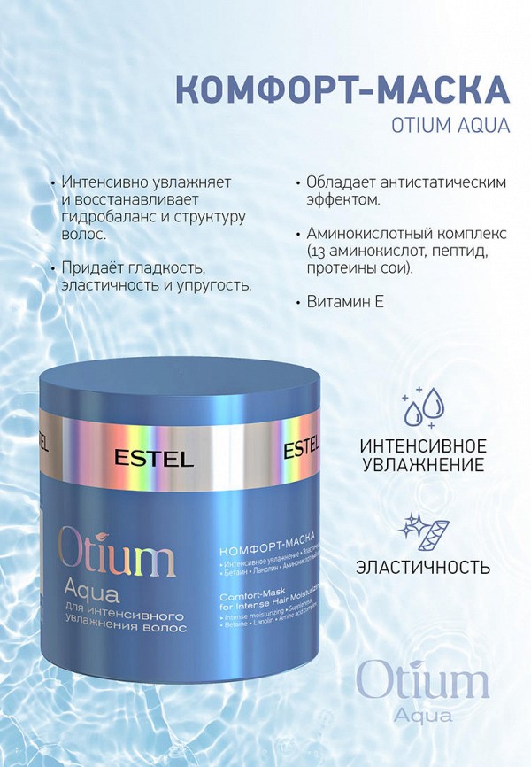 Estel Маска для волос - интенсивное увлажнение - фото 2