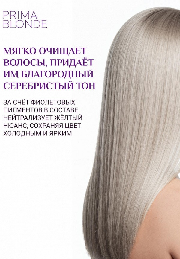 Estel Шампунь-нейтрализатор желтизны волос - для холодных оттенков блонд - фото 2