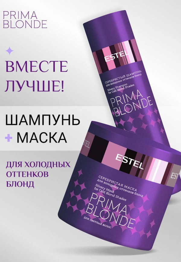 Estel Шампунь-нейтрализатор желтизны волос - для холодных оттенков блонд - фото 6