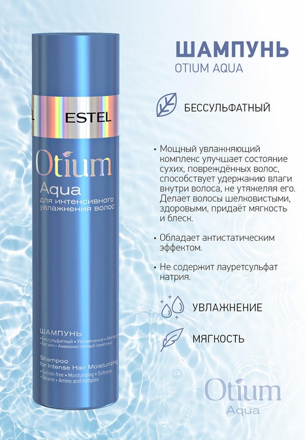 Estel Шампунь - для интенсивного увлажнения - фото 2