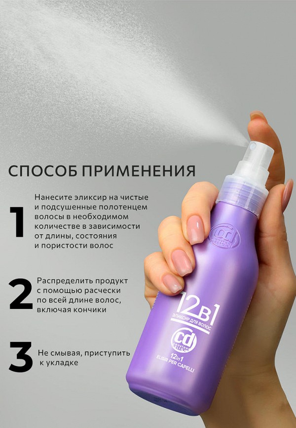 Constant Delight Спрей для волос - многофункциональный - фото 6