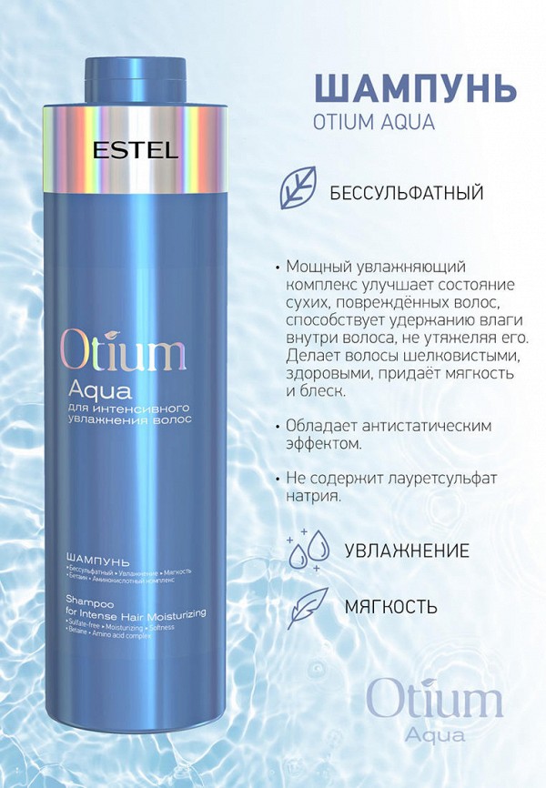 Estel Шампунь - для интенсивного увлажнения - фото 2