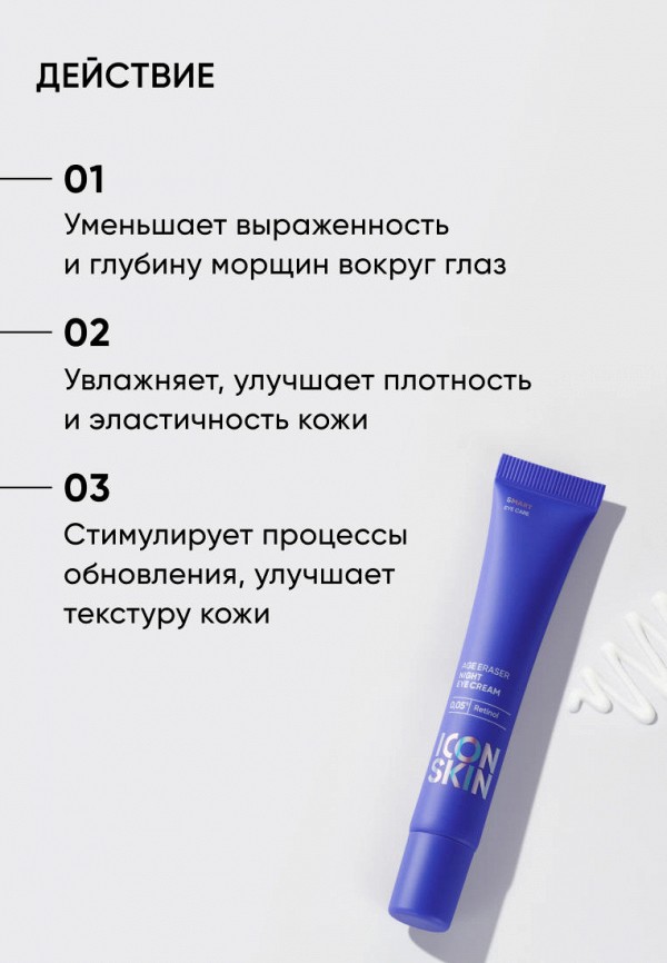 Icon Skin Крем для кожи вокруг глаз - ночной, антивозрастной - фото 3