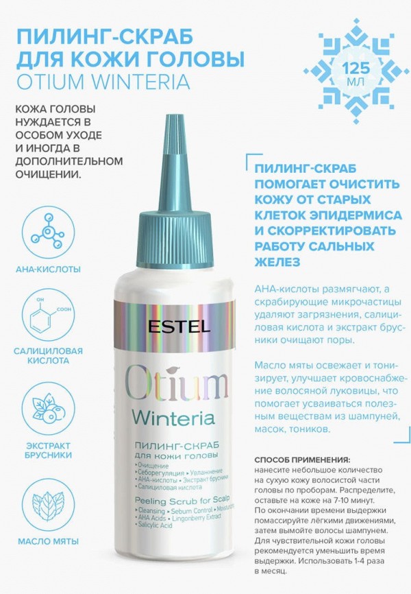 Estel Пилинг для кожи головы - с освежающим и тонизирующим эффектом - фото 2