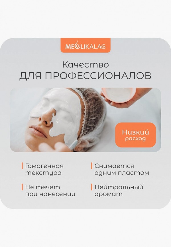 Meoli Маска для лица альгинатная - тонизирующая - фото 3
