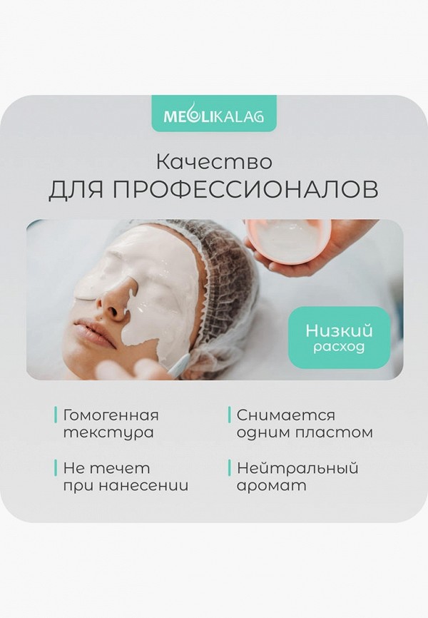 Meoli Маска для лица альгинатная - омолаживающая - фото 3