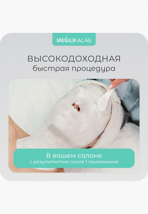 Meoli Маска для лица альгинатная - омолаживающая - фото 5
