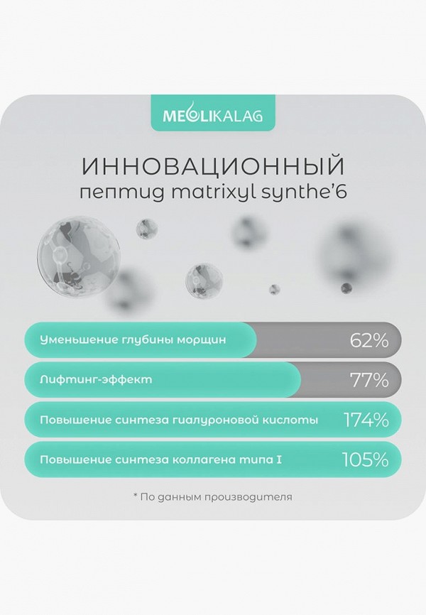 Meoli Маска для лица альгинатная - омолаживающая - фото 6