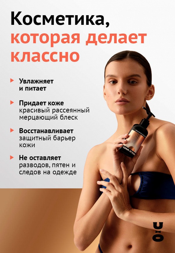 Cha U Kao Молочко для тела - с шиммером и карамельным ароматом - фото 2