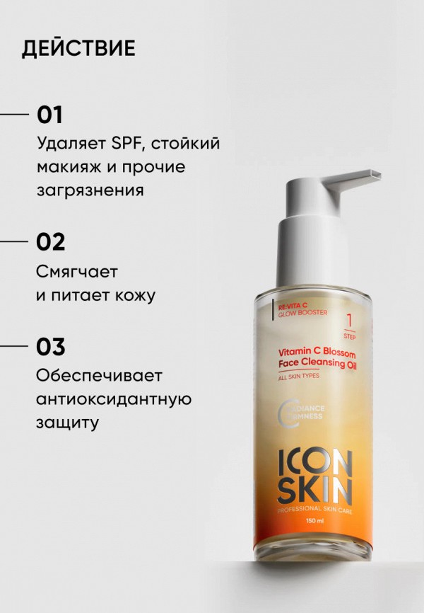 Icon Skin Масло гидрофильное - антиоксидантное - фото 3