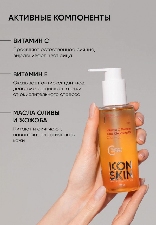 Icon Skin Масло гидрофильное - антиоксидантное - фото 4