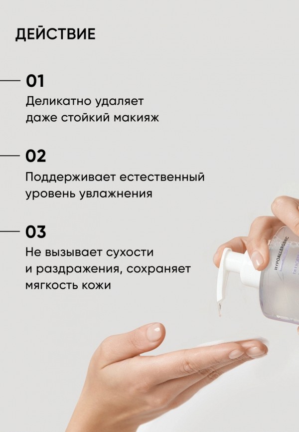 Icon Skin Мицеллярная вода - для чувствительной кожи - фото 2