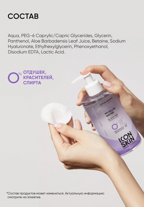 Icon Skin Мицеллярная вода - для чувствительной кожи - фото 5