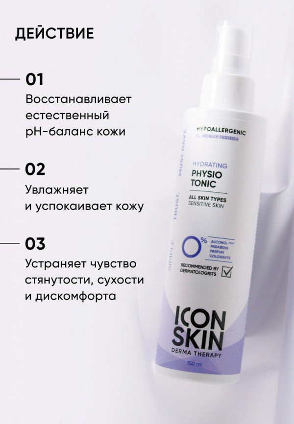 Icon Skin Тоник для лица - гипоаллергенный увлажняющий - фото 2