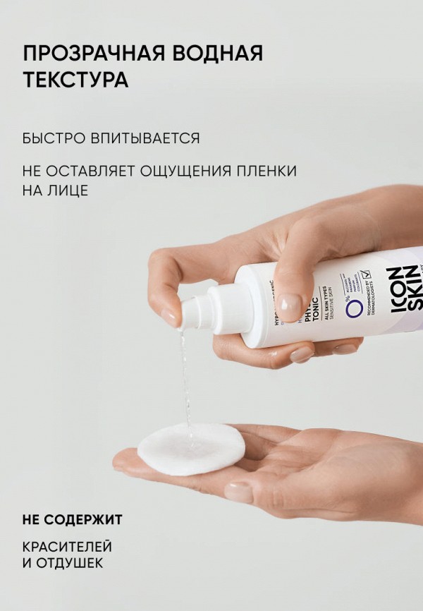 Icon Skin Тоник для лица - гипоаллергенный увлажняющий - фото 5