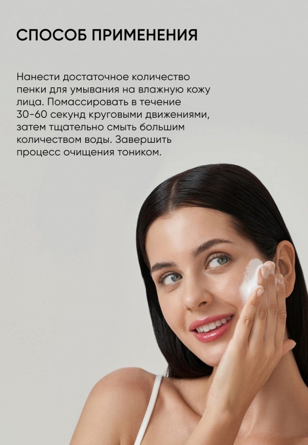 Icon Skin Пенка для умывания - гипоаллергенная - фото 6