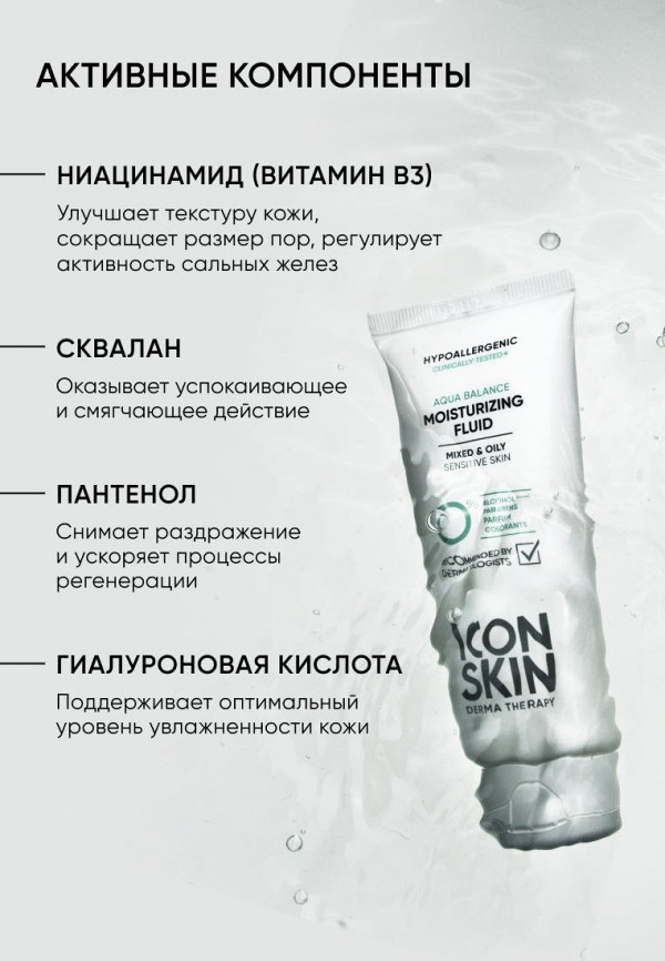 Icon Skin Крем для лица - гипоаллергенный увлажняющий - фото 5