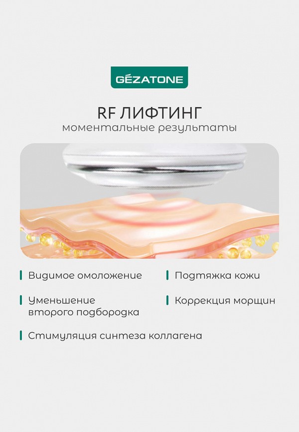 Gezatone Массажер для лица и тела - с функциями миостимулятора, для RF-лифтинга - фото 3