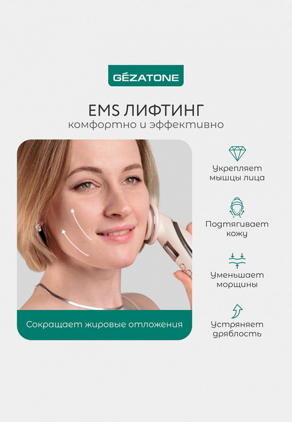 Gezatone Массажер для лица и тела - с функциями миостимулятора, для RF-лифтинга - фото 4