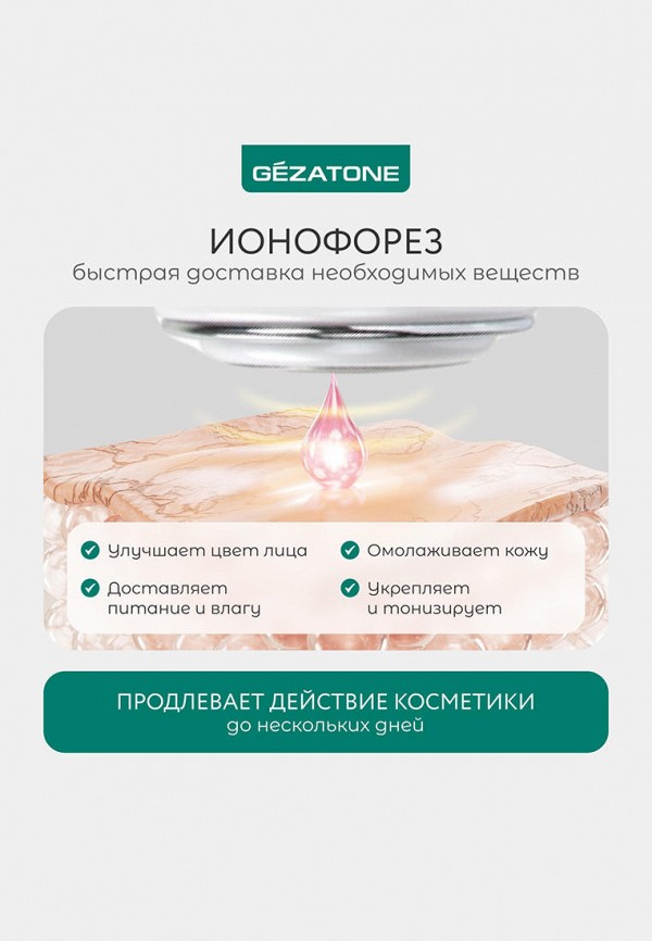 Gezatone Массажер для лица и тела - с функциями миостимулятора, для RF-лифтинга - фото 5